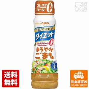 日清オイリオ ドレッシングダイエット まろやかごま風味 185ml x12 セット 【送料無料 同梱不可 別倉庫直送】