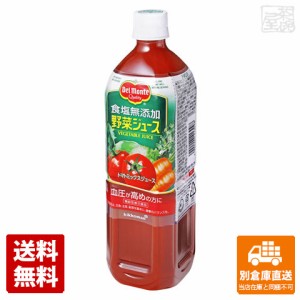 デルモンテ 食塩無添加 野菜ジュース 900g x12 セット 【送料無料 同梱不可 別倉庫直送】