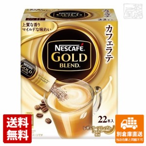 ネスカフェ ゴールドブレンド スティックコーヒー 7.9×22 x6 セット 【送料無料 同梱不可 別倉庫直送】