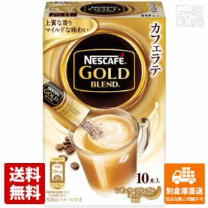 ネスカフェ ゴールドブレンド スティックコーヒー 7.9g×10本 x6個 【送料無料 同梱不可 別倉庫直送】