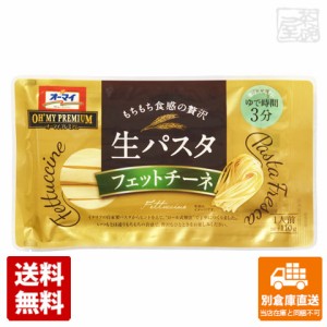 オーマイプレミアム 生パスタフェットチーネ 110g x12 セット 【送料無料 同梱不可 別倉庫直送】