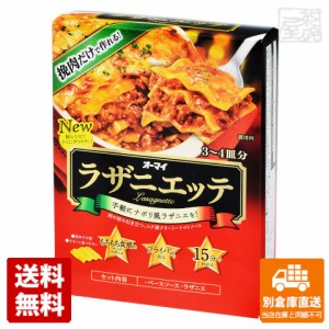 オーマイ ラザニエッテ 320g x18 セット 【送料無料 同梱不可 別倉庫直送】