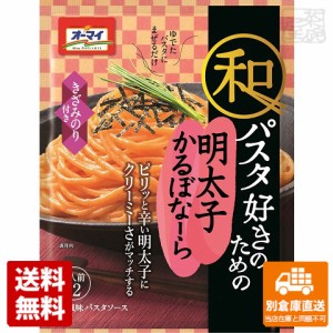 日本製粉 オーマイ 和パスタ好きのための 明太子かるぼなーら 33.4g×2食x8袋 【送料無料 同梱不可 別倉庫直送】