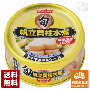 ニッスイ 旬 帆立水煮 ＥＯ 缶 120g x12 セット 【送料無料 同梱不可 別倉庫直送】