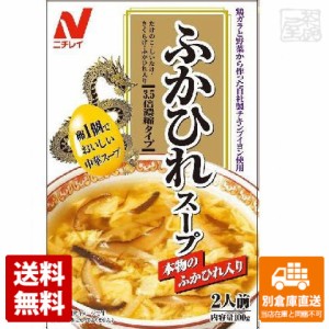 ニチレイ ふかひれスープ 100g x10個 【送料無料 同梱不可 別倉庫直送】