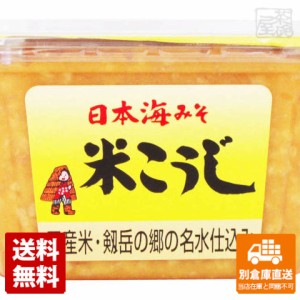 日本海 米こうじ カップ 500g x8 セット 【送料無料 同梱不可 別倉庫直送】