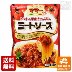 マ・マー（ママー） トマトの果肉たっぷりのミートソース 260g x6 セット 【送料無料 同梱不可 別倉庫直送】