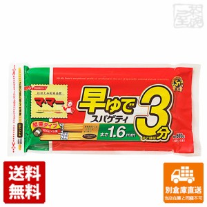 マ･マー（ママー） 早３分スパ１．６ｍｍ 500g x20袋 【送料無料 同梱不可 別倉庫直送】