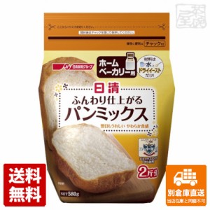 日清フーズ ホームベーカリー用ふんわりパンミックス 580g x6個 【送料無料 同梱不可 別倉庫直送】