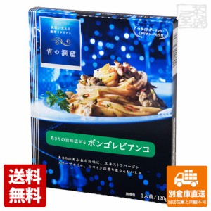 日清 青の洞窟 あさりの旨み ボンゴレビアンコ 120g x10 セット 【送料無料 同梱不可 別倉庫直送】