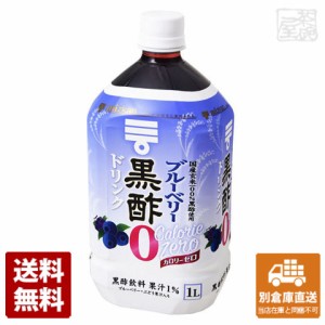 ミツカン ブルーベリー黒酢 カロリーゼロ 1L x6 セット 【送料無料 同梱不可 別倉庫直送】