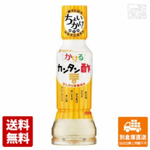 ミツカン かけるカンタン酢 190ml x12 セット 【送料無料 同梱不可 別倉庫直送】