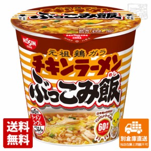 日清食品 チキンラーメン ぶっこみ飯 カップ 77g x6 セット 【送料無料 同梱不可 別倉庫直送】