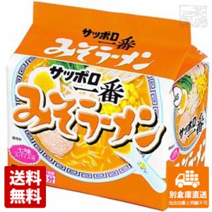 サッポロ一番 味噌ラーメン 5食 x6 セット 【送料無料 同梱不可 別倉庫直送】