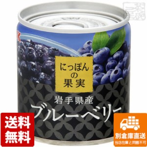 K&K にっぽんの果実 岩手県産 ブルーベリー 185g x12 セット 【送料無料 同梱不可 別倉庫直送】