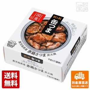 K&K 缶つま 鹿児島県産 赤鶏さつま炭火焼 45g x12 セット 【送料無料 同梱不可 別倉庫直送】