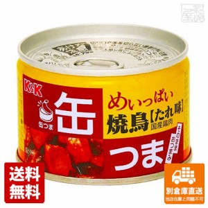 K&K 缶つま めいっぱい焼鳥 たれ味 135g x 12缶 【送料無料 同梱不可 別倉庫直送】