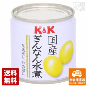 K&K 国産 ぎんなん水煮 85g x6缶 【送料無料 同梱不可 別倉庫直送】