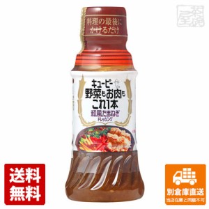 キユーピー 野菜もお肉もこれ 和風たまねぎドレ 200ml x12 セット 【送料無料 同梱不可 別倉庫直送】