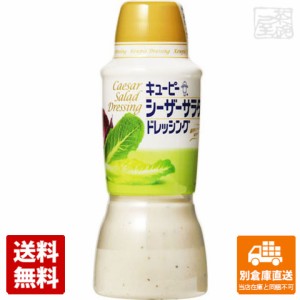 QP シーザーサラダドレッシング 380ml x6 セット 【送料無料 同梱不可 別倉庫直送】