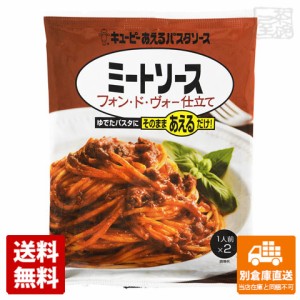 QP あえるパスタソース ミートソースフォンドヴォー 80gX2 x6袋 【送料無料 同梱不可 別倉庫直送】