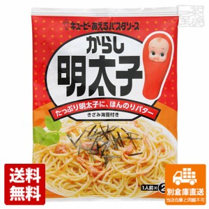 QP あえるパスタソース からし明太子 23gX2袋 x6 セット 【送料無料 同梱不可 別倉庫直送】