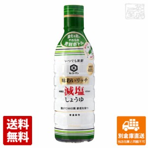 キッコーマン 味わいリッチ減塩しょうゆ 450ml x 6本 【送料無料 同梱不可 別倉庫直送】