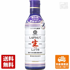 キッコーマン しぼりたて生しょうゆ 450ml x6 セット 【送料無料 同梱不可 別倉庫直送】