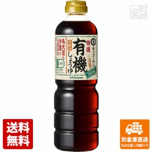 キッコーマン 特選 有機しょうゆ 750ml x6本 【送料無料 同梱不可 別倉庫直送】