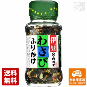 カメヤ わさびふりかけ 48g x5 セット 【送料無料 同梱不可 別倉庫直送】