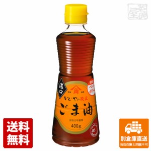 かどや 純正ごま油濃口 ペット 400g x 12本 【送料無料 同梱不可 別倉庫直送】