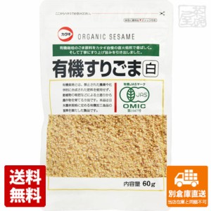 カタギ 有機すりごま 白 60g x10 セット 【送料無料 同梱不可 別倉庫直送】