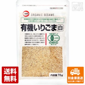 カタギ 有機いりごま 白 70g x10 セット 【送料無料 同梱不可 別倉庫直送】