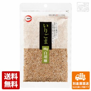 カタギ食品 いりごま 白 チャック付 80g x10 セット 【送料無料 同梱不可 別倉庫直送】