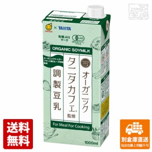 マルサンアイ タニタカフェ監修 オーガニック調整豆乳 1L x6 セット 【送料無料 同梱不可 別倉庫直送】