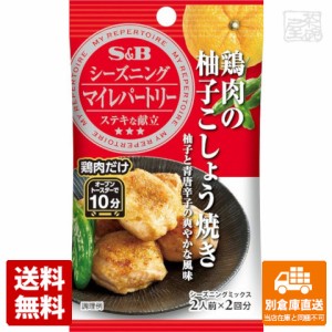 S&B エスビー マイレパートリーシーズニング 鶏肉の柚子こしょう焼き 5gX2袋x10 【送料無料 同梱不可 別倉庫直送】