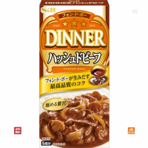 Ｓ＆Ｂ フォンドボーディナー ハッシュドビーフ 97g x10 セット 【送料無料 同梱不可 別倉庫直送】