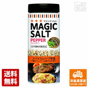 Ｓ＆Ｂ マジックソルト ペッパー 80g x5 セット 【送料無料 同梱不可 別倉庫直送】