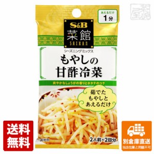 Ｓ＆Ｂ 菜館シーズニングもやしの甘酢冷菜 8gX2袋 x10 【送料無料 同梱不可 別倉庫直送】