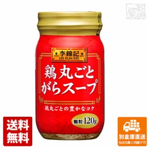 S&B エスビー 李錦記 顆粒がらスープ ボトル 120g x5 セット 【送料無料 同梱不可 別倉庫直送】