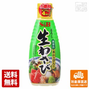 S&B エスビー お徳用 おろし生わさび 175g x5 セット 【送料無料 同梱不可 別倉庫直送】