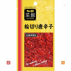 Ｓ＆Ｂ 菜館 輪切り唐辛子 3.5g x10 セット 【送料無料 同梱不可 別倉庫直送】