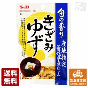 Ｓ＆Ｂ 旬の香り きざみゆず 3.5g x10袋 【送料無料 同梱不可 別倉庫直送】