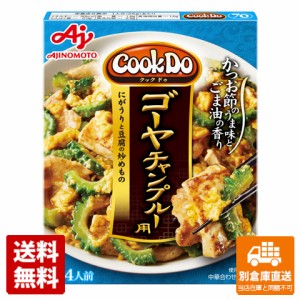 味の素 CookDo ゴーヤチャンプルー用 90g x10個 【送料無料 同梱不可 別倉庫直送】