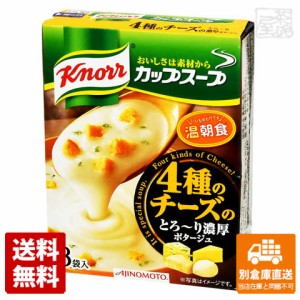 クノール カップスープ ４種のチーズ濃厚ポタ 3袋 x10 セット 【送料無料 同梱不可 別倉庫直送】