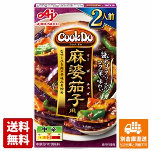 味の素 ＣｏｏｋＤｏ麻婆茄子用２人前 66g x10個 【送料無料 同梱不可 別倉庫直送】