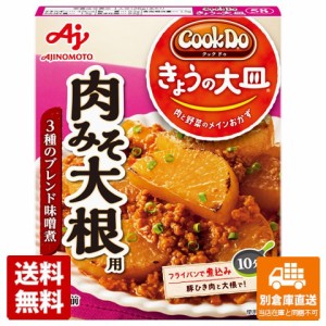 味の素 CookDo 肉みそ大根用 90g x10 セット 【送料無料 同梱不可 別倉庫直送】