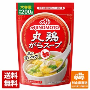 味の素 丸鶏がらスープ 袋 200g x7袋 【送料無料 同梱不可 別倉庫直送】