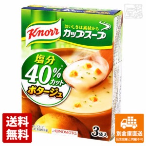 クノール カップスープ ポタージュ塩分４０％Ｃ 3袋 x10 セット 【送料無料 同梱不可 別倉庫直送】