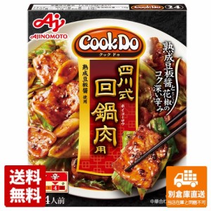 味の素 ＣｏｏｋＤｏ 四川式回鍋肉用 80g x10 セット 【送料無料 同梱不可 別倉庫直送】